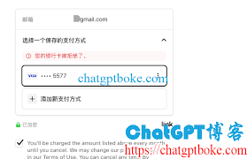 解决ChatGPT Plus付款问题