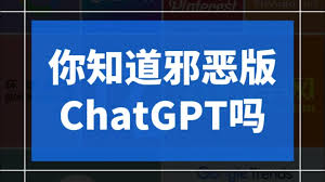 使用ChatGPT越狱咒语的示例