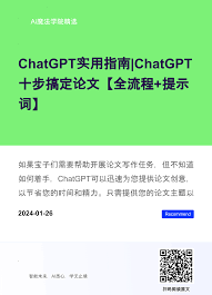 ChatGPT论文生成效果图