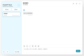 ChatGPT界面