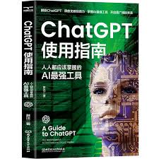 ChatGPT对话技巧