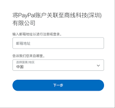 PayPal账号创建流程