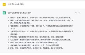 ChatGPT查找文献界面