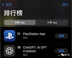 App Store搜索ChatGPT界面