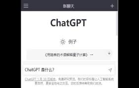 ChatGPT示意图