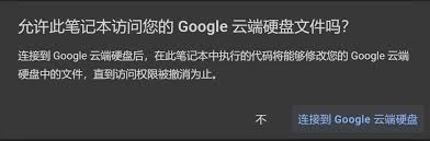 Google Colab界面