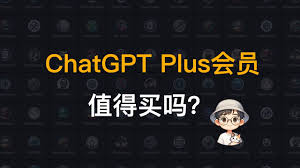 ChatGPT Plus的优势图示