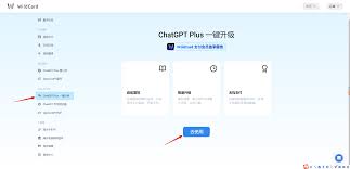 ChatGPT Plus 升级流程图