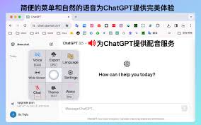 使用ChatGPT语音对话练习英语