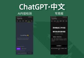 ChatGPT中文版页面