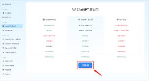 ChatGPT 4 购买流程