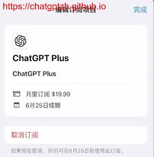 ChatGPT订阅流程示意