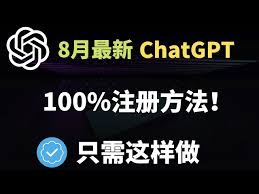 ChatGPT4 注册流程