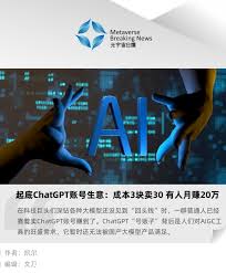 ChatGPT官方网站截图