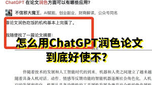 ChatGPT润色