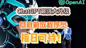 ChatGPT升级流程