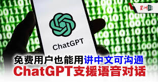 chatgpt语音对话功能