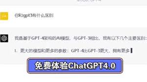 ChatGPT 4 免费与付费对比