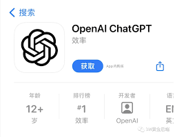 ChatGPT应用登录界面