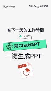 如何使用ChatGPT生成简报