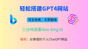 免费Chat GPT-4资源