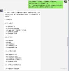 使用ChatGPT生成PPT的技巧步骤