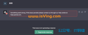 ChatGPT错误信息