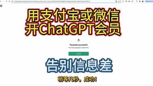 支付宝支付ChatGPT