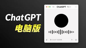 macOS设备上的ChatGPT安装界面