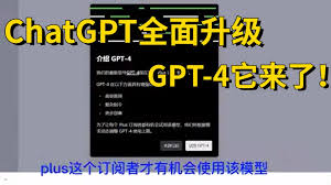 GPT-4升级