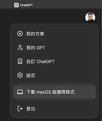 ChatGPT安装iOS