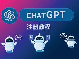 ChatGPT注册