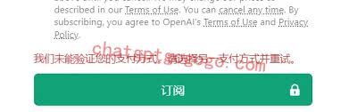 ChatGPT支付方式