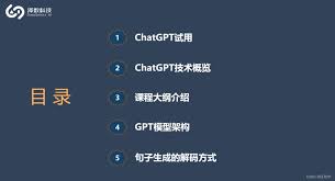 ChatGPT概览