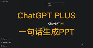 chatgpt生成ppt