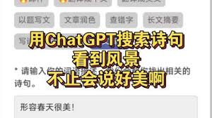 ChatGPT搜索截图