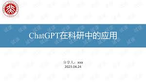 ChatGPT logo 和 PPT 模板示例