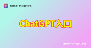 ChatGPT中文官网注册步骤