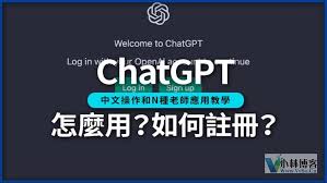 ChatGPT官网注册页面