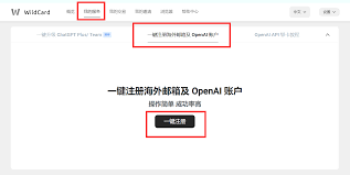 OpenAI注册页面