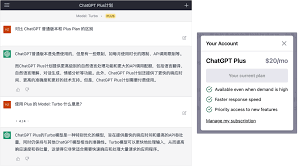 ChatGPT Plus和普通版的功能对比