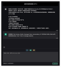 ChatGPT错误代码示例