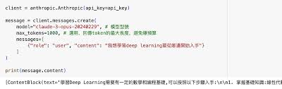 Python调用Claude API代码示例