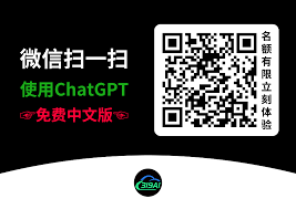 chatgpt中文版网页