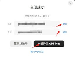 ChatGPT4.0试用申请页面