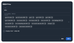 API Key生成页面