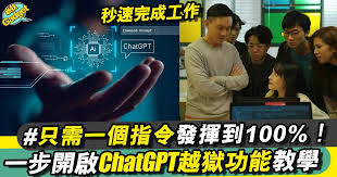 ChatGPT 4越狱