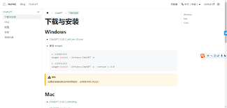 chatgpt mac客户端安装