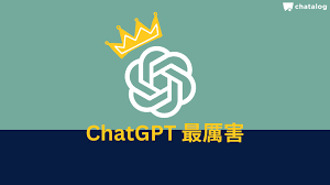 ChatGPT优势示例