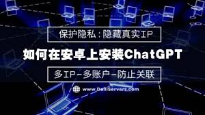 ChatGPT安装界面